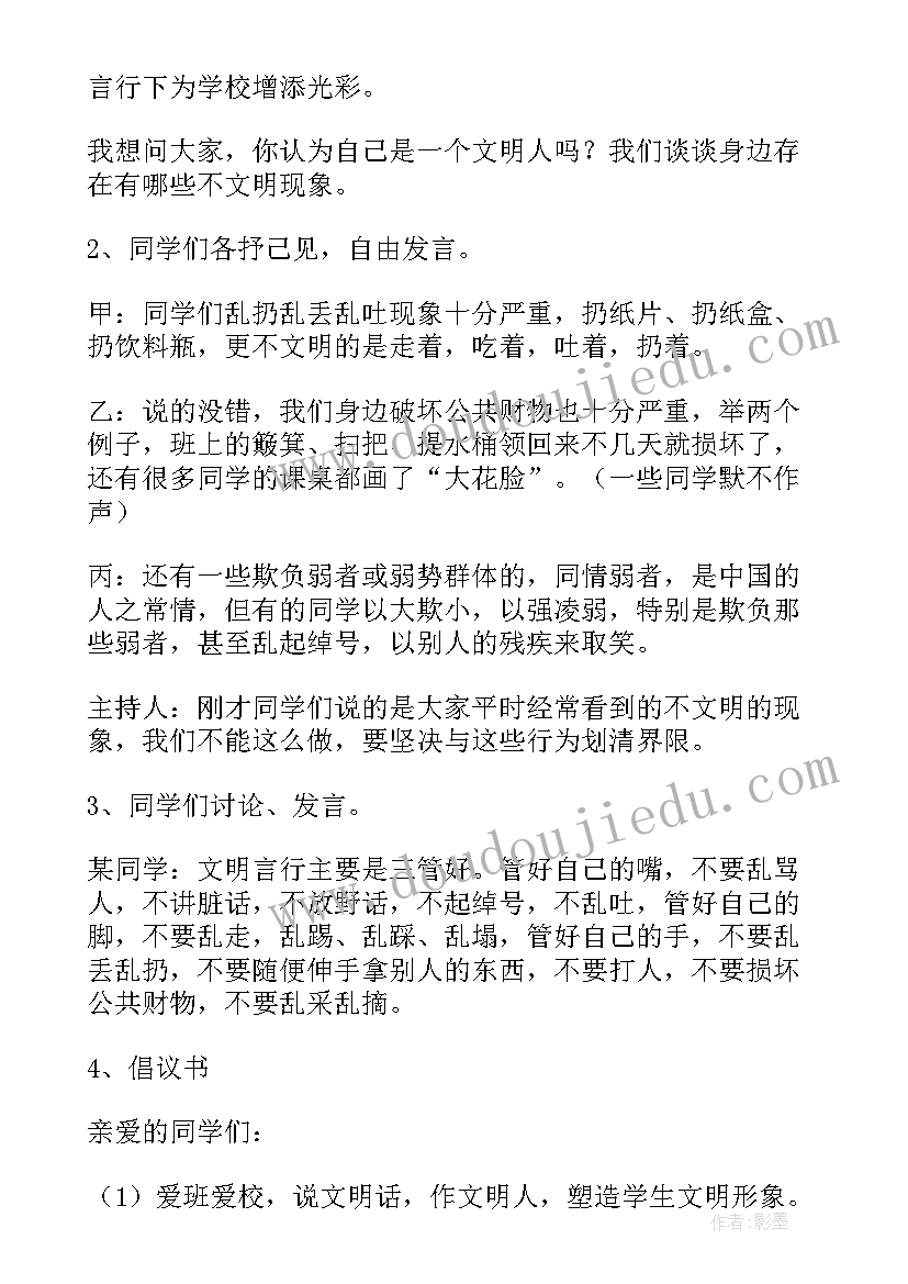 最新以恋爱为的班会的 班会设计方案(优质8篇)