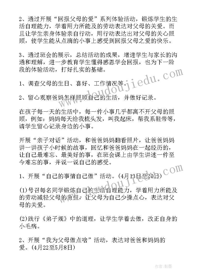 最新以恋爱为的班会的 班会设计方案(优质8篇)