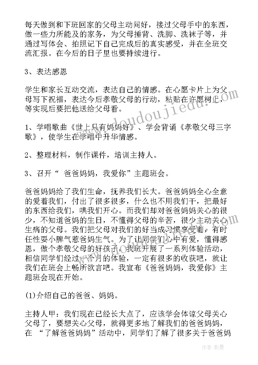 最新以恋爱为的班会的 班会设计方案(优质8篇)