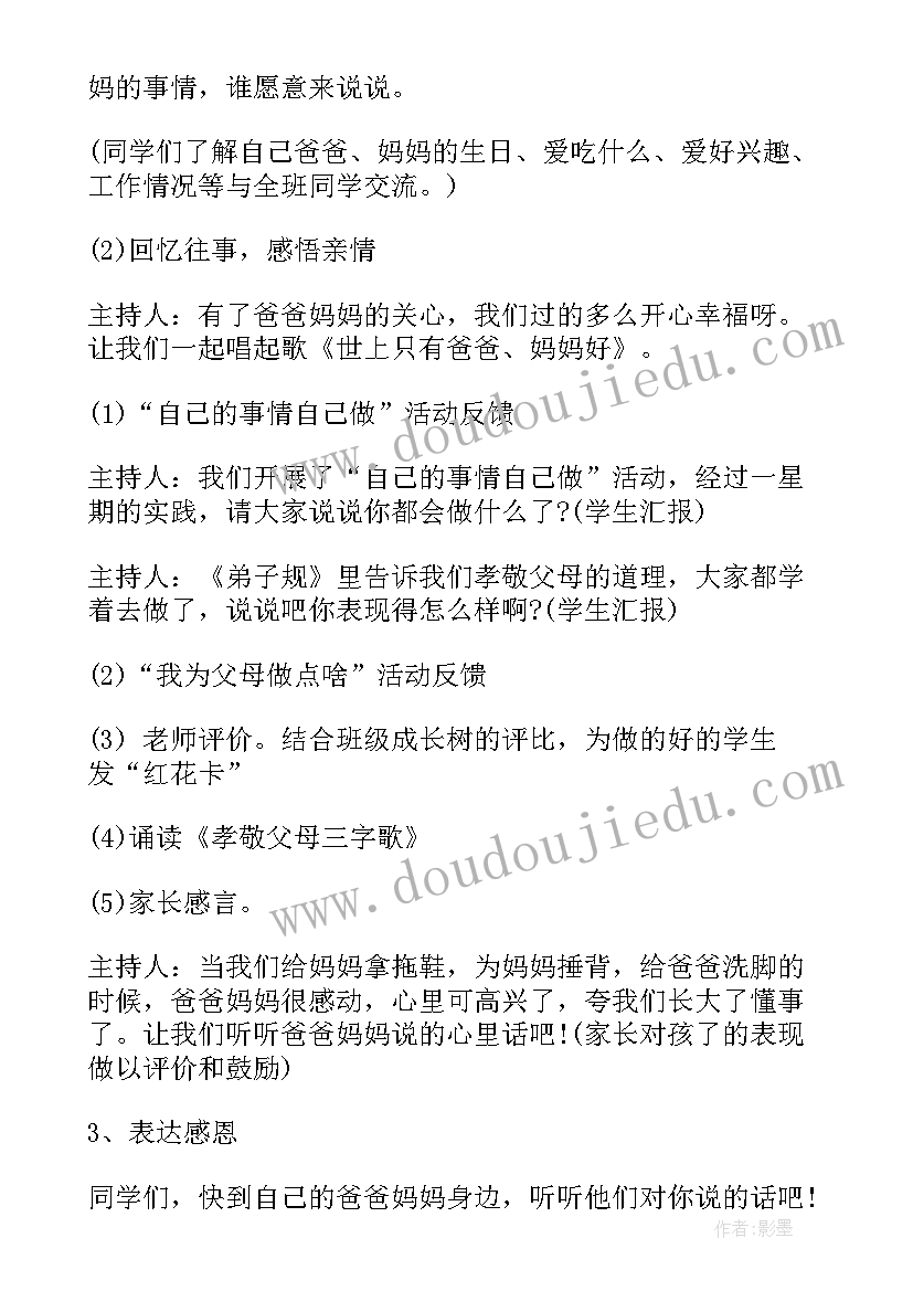 最新以恋爱为的班会的 班会设计方案(优质8篇)