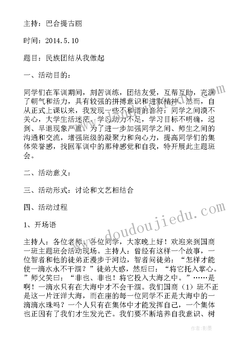 校园活动班会的内容 班会方案一年级班会方案(优秀6篇)