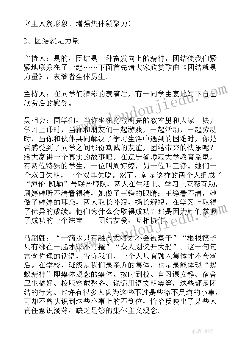 校园活动班会的内容 班会方案一年级班会方案(优秀6篇)