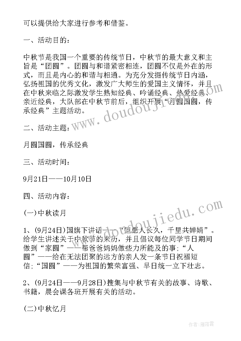 最新中秋节安全教育班会 中秋节班会活动总结(优秀6篇)