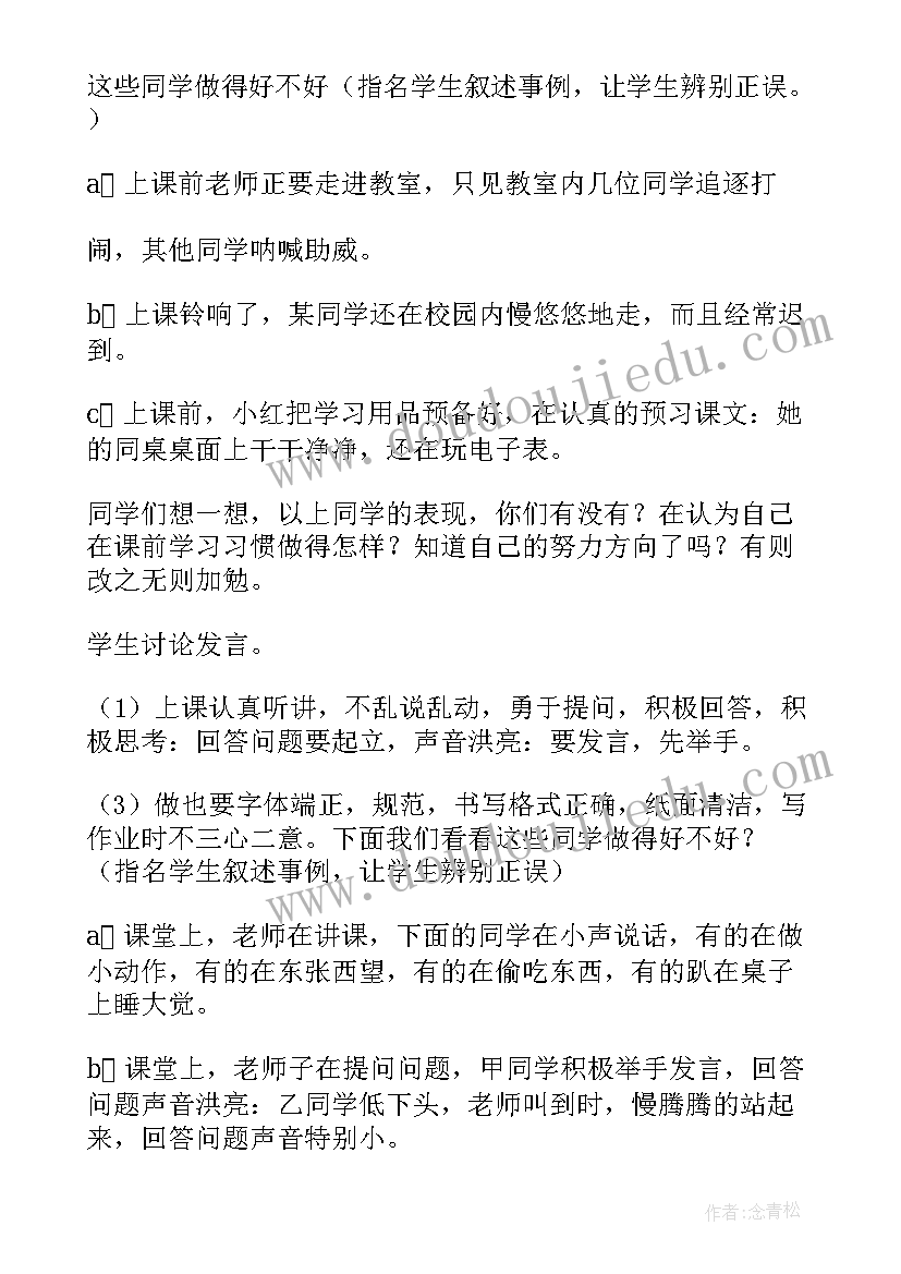 最新初中生开学第一课班会教案设计(优质8篇)