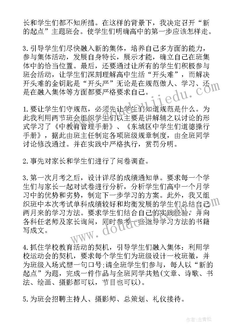 最新初中生开学第一课班会教案设计(优质8篇)