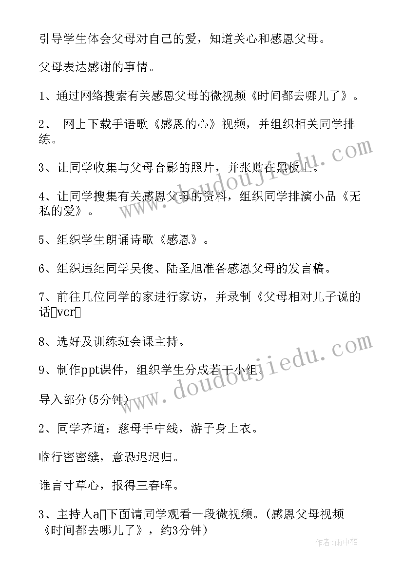 最新走进父母班会教案设计(优秀10篇)