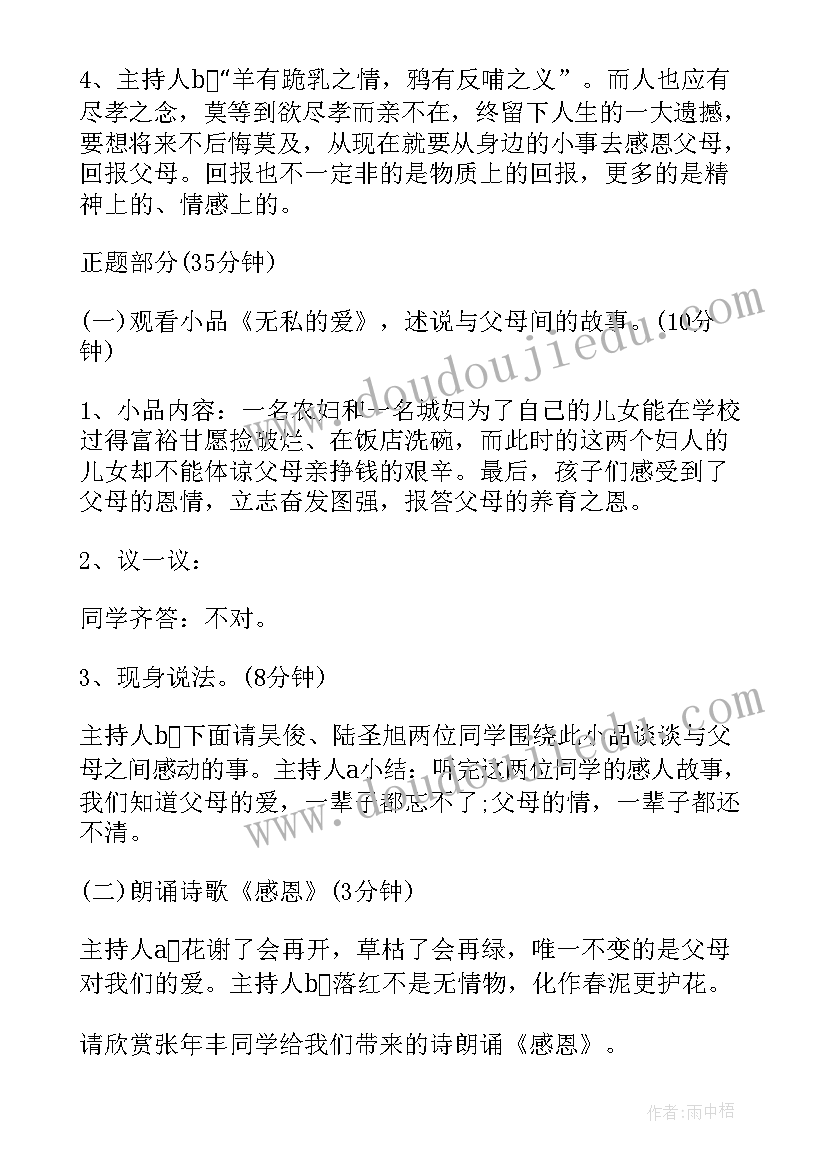 最新走进父母班会教案设计(优秀10篇)