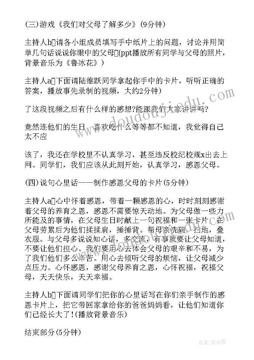 最新走进父母班会教案设计(优秀10篇)