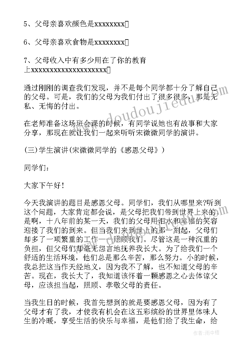 最新走进父母班会教案设计(优秀10篇)