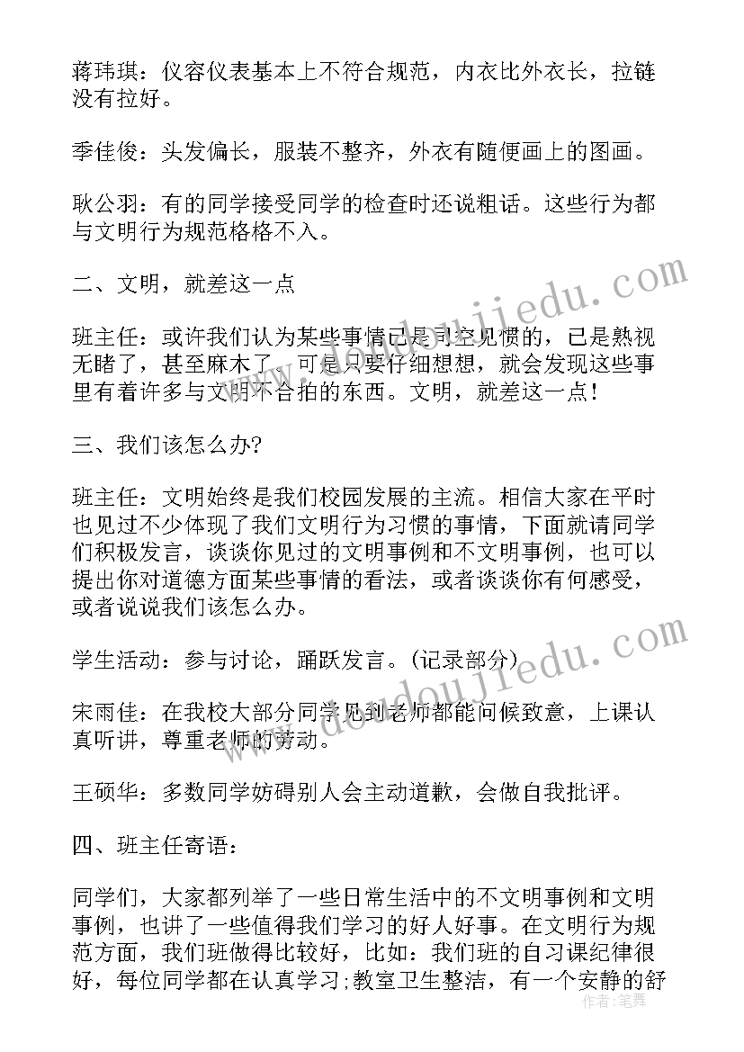 行为规范班会总结报告(大全7篇)