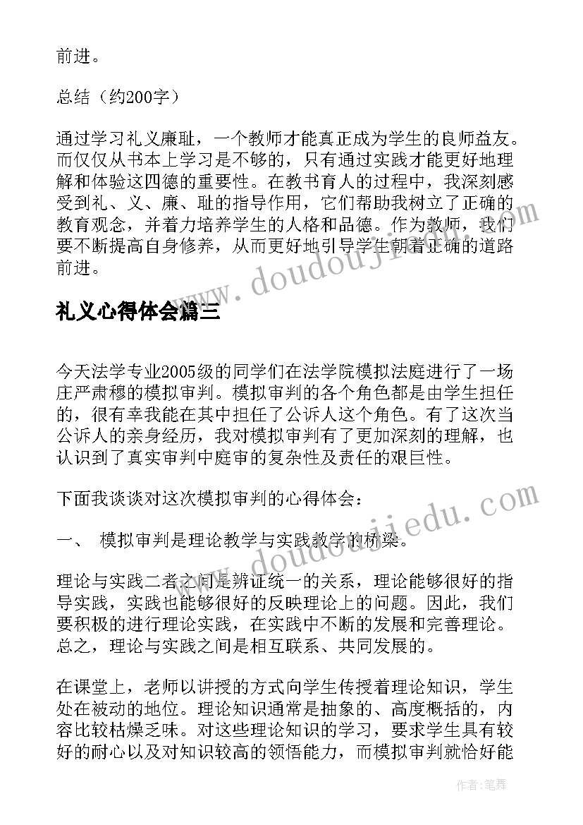 最新礼义心得体会(实用7篇)