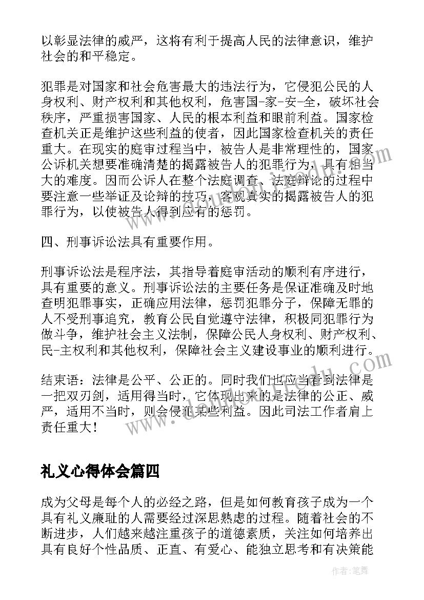 最新礼义心得体会(实用7篇)