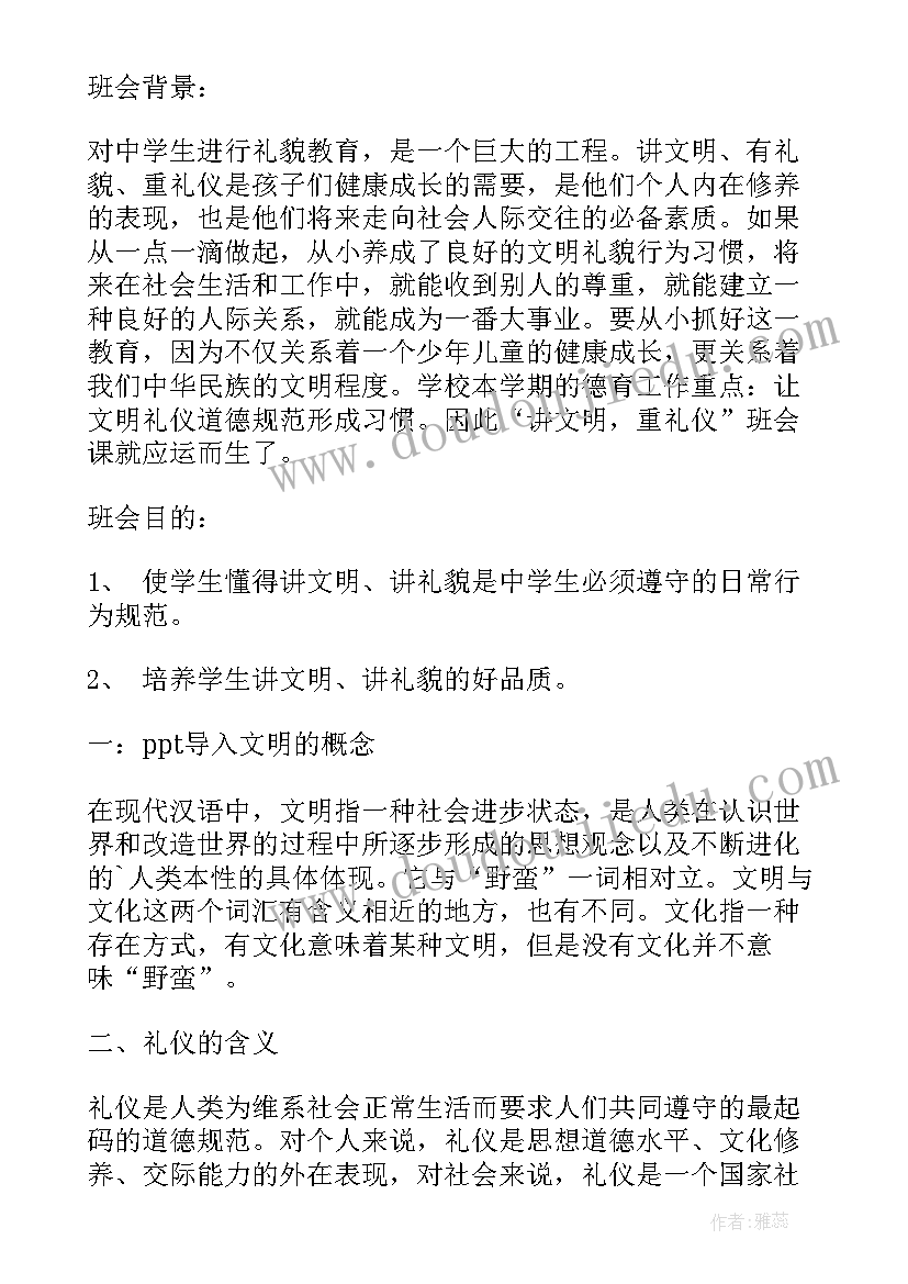 2023年小学一年级文明礼仪班会教案及 小学文明礼仪伴我行班会教案(优质5篇)