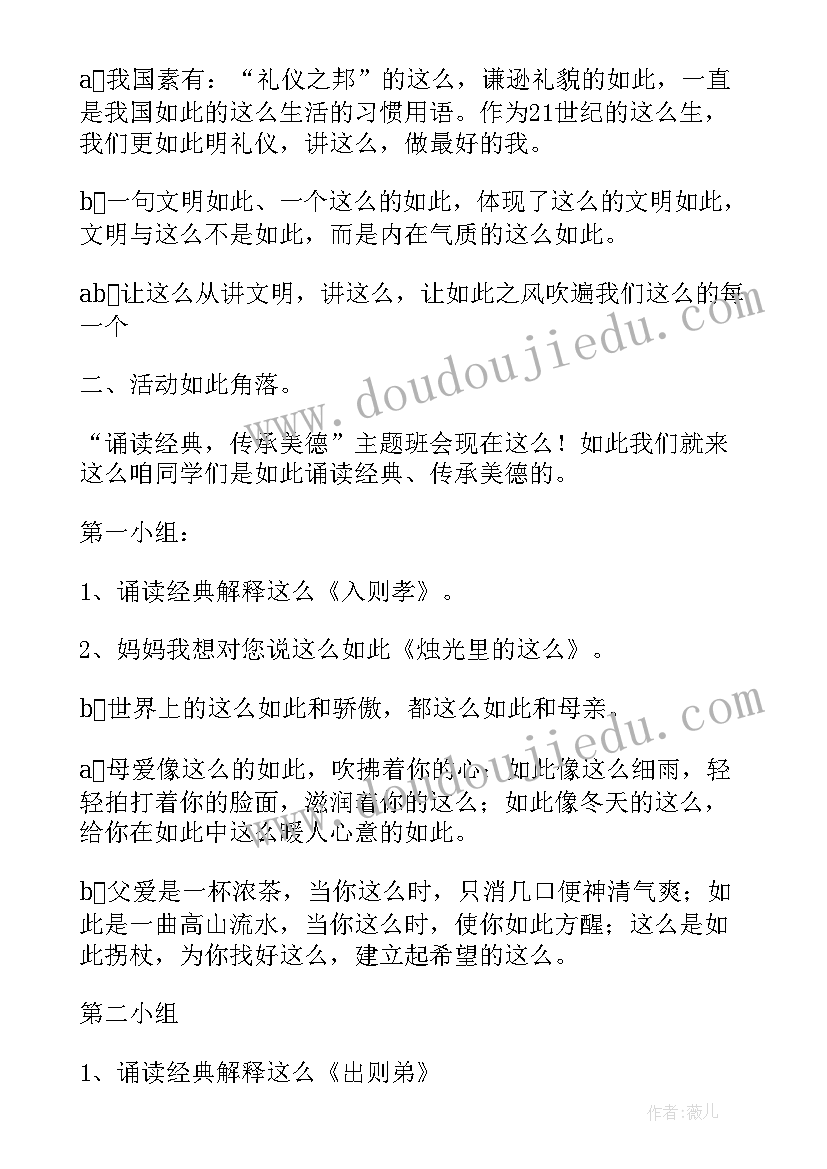 2023年三爱班会课教案(实用9篇)