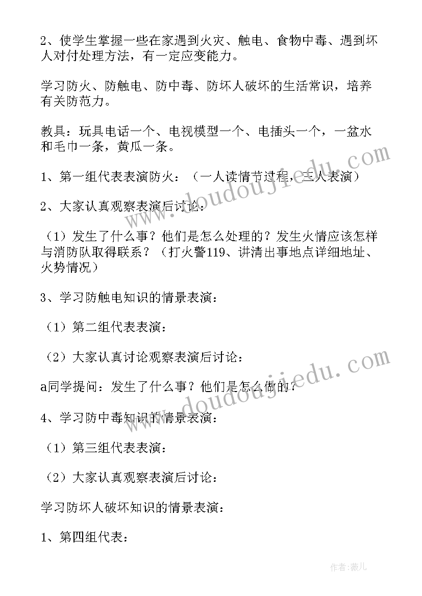 2023年三爱班会课教案(实用9篇)