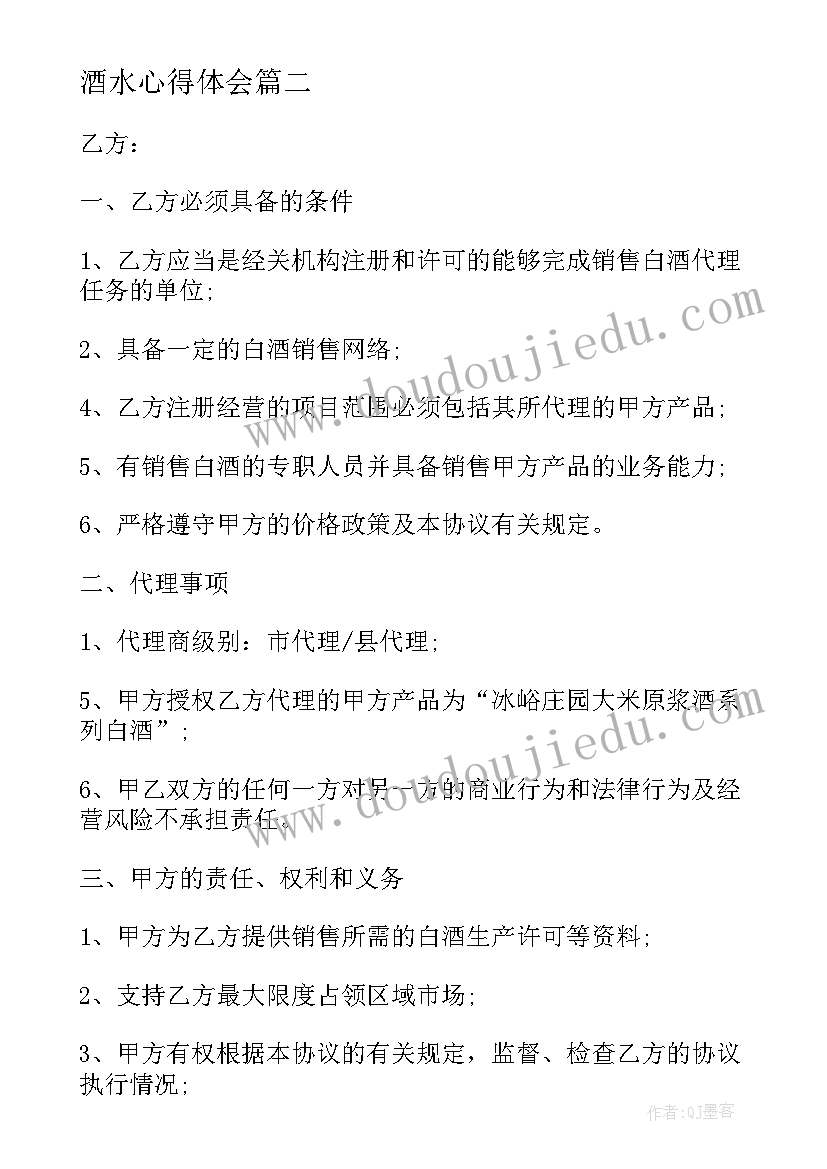 最新酒水心得体会 酒水市场心得体会(模板5篇)