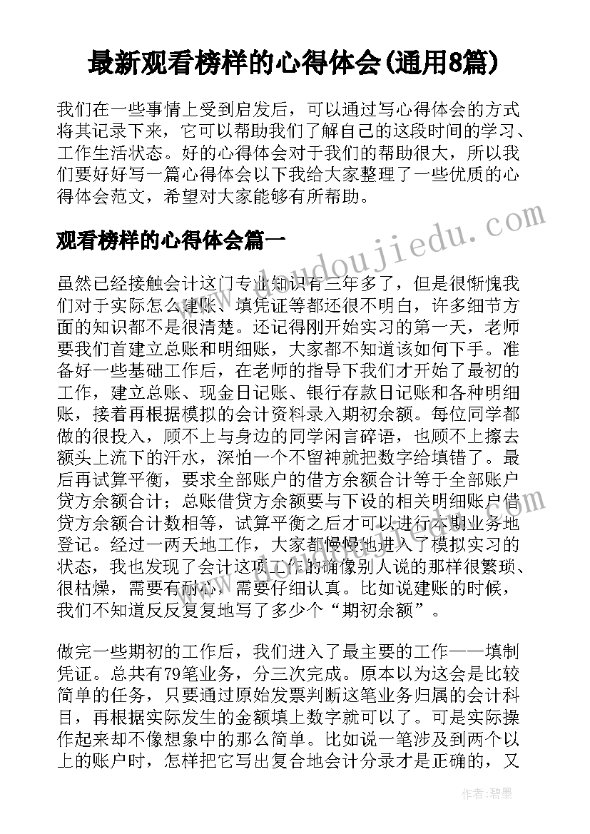 国旗下演讲稿清明节的故事 国旗下演讲稿(优质8篇)