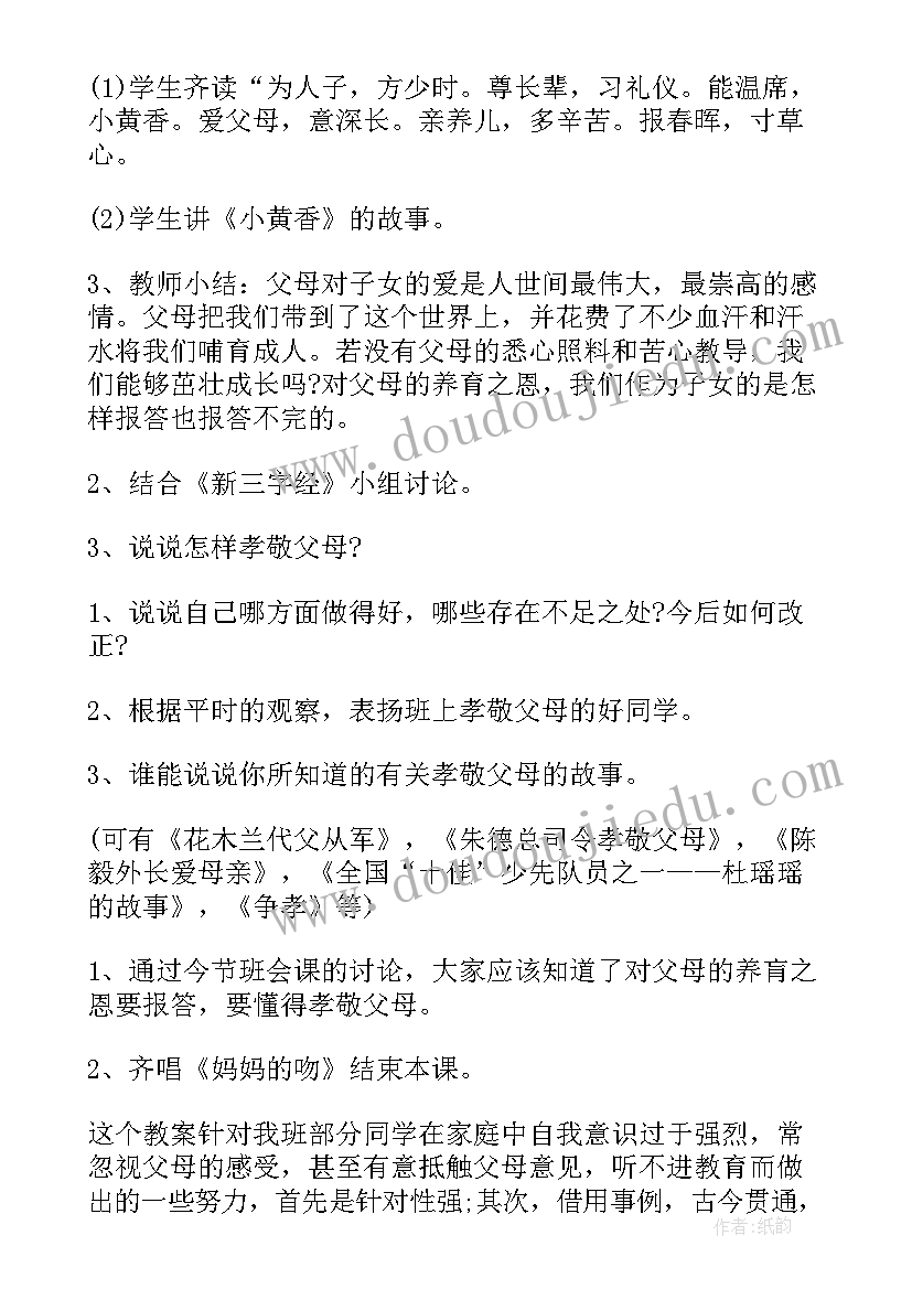 小学班会记录表内容及过程 小学班会计划(优质5篇)