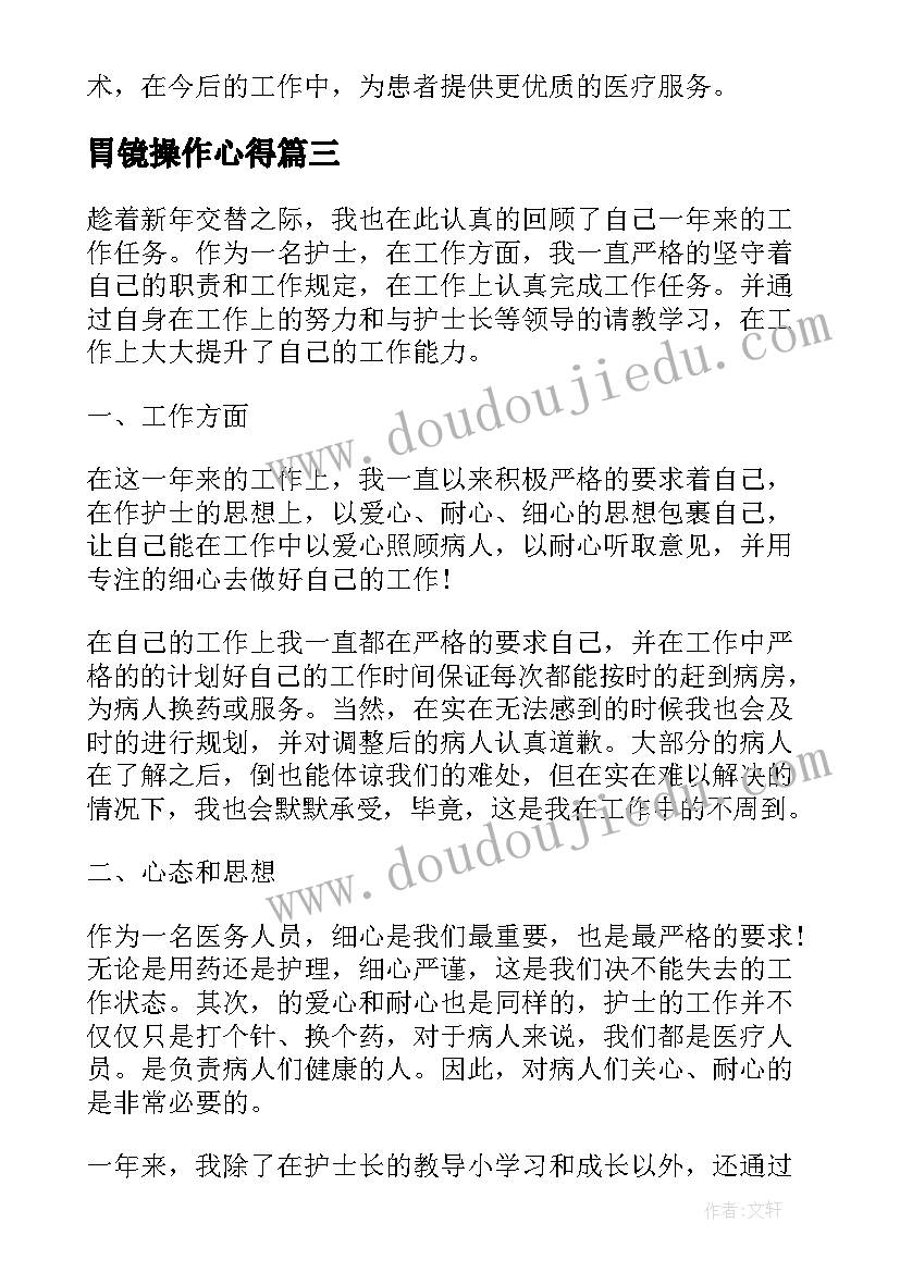 最新胃镜操作心得(优质9篇)