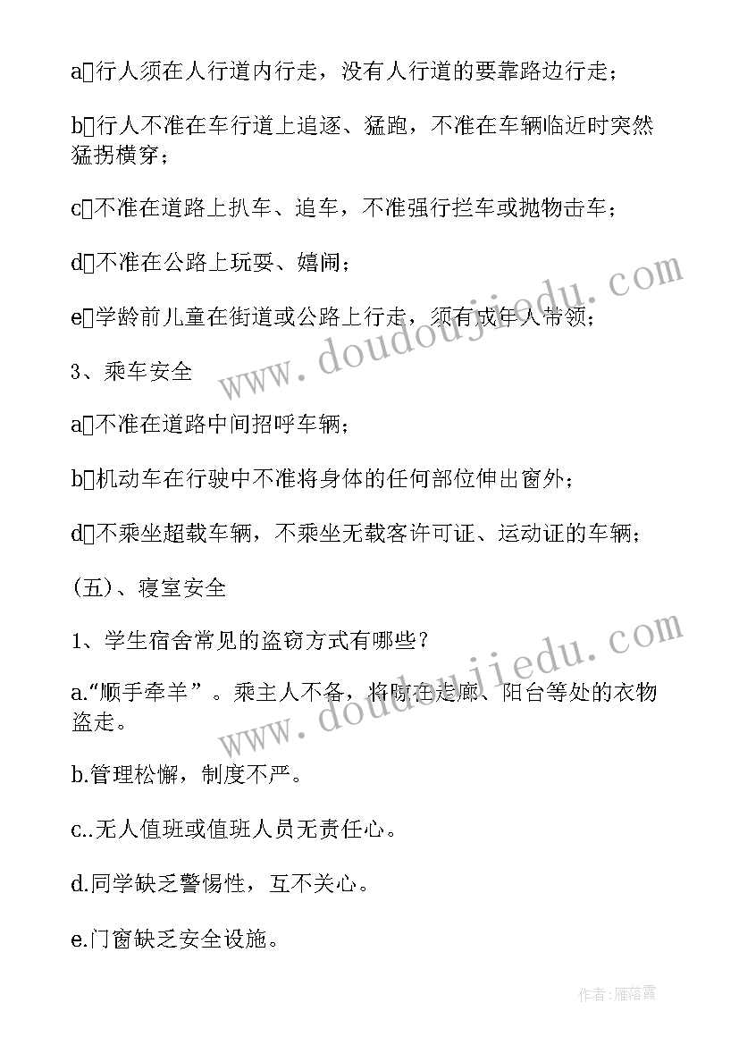 2023年安静校园班会教案(实用8篇)