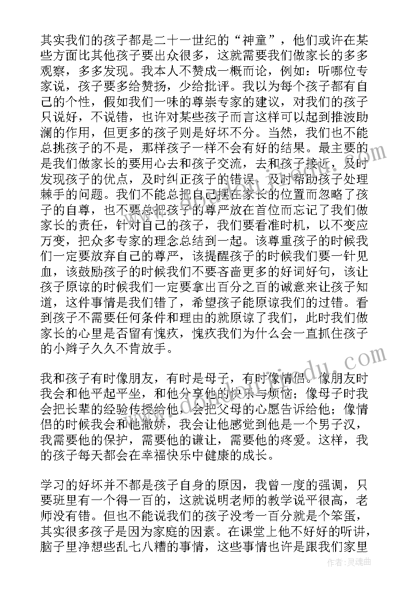 要相信孩子心得体会(汇总8篇)