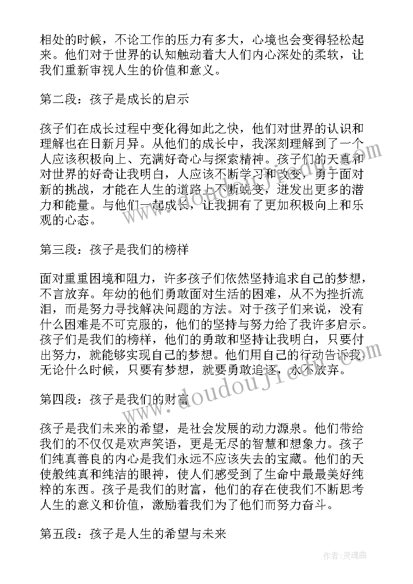 要相信孩子心得体会(汇总8篇)