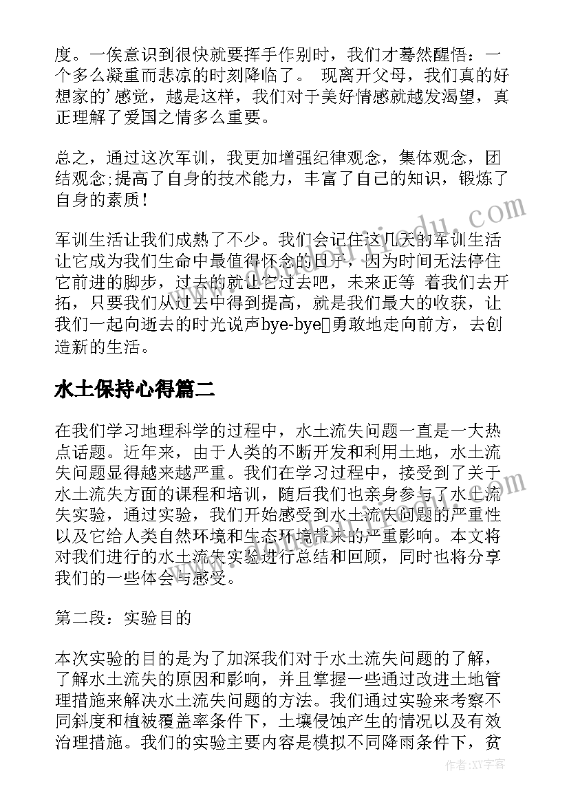 水土保持心得(优质9篇)