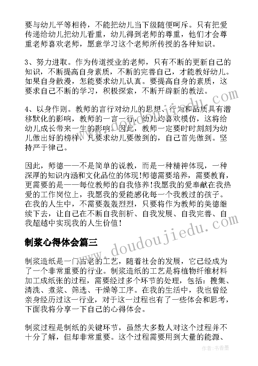 2023年制浆心得体会(通用10篇)