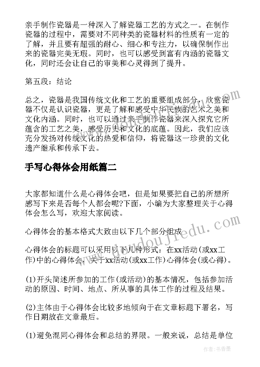 2023年手写心得体会用纸 瓷器心得体会手写(优秀7篇)