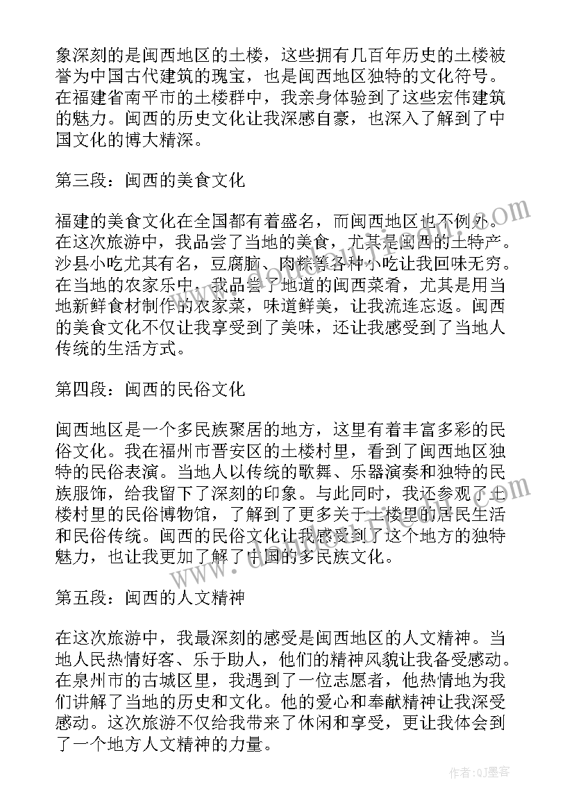 闽西革命史感悟 闽西游心得体会(优秀7篇)