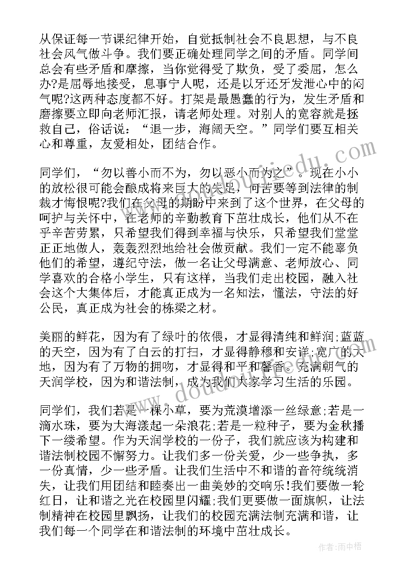 2023年知法懂法班会班会记录 懂法知法守法精彩演讲稿(实用5篇)