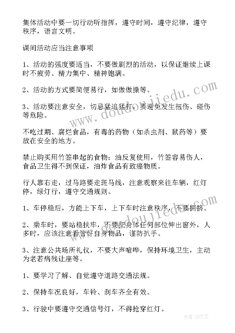 大二开学班会的班会 开学安全教育班会教案(通用6篇)