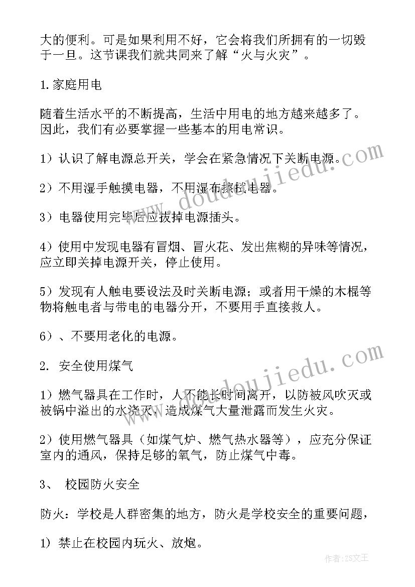 大二开学班会的班会 开学安全教育班会教案(通用6篇)