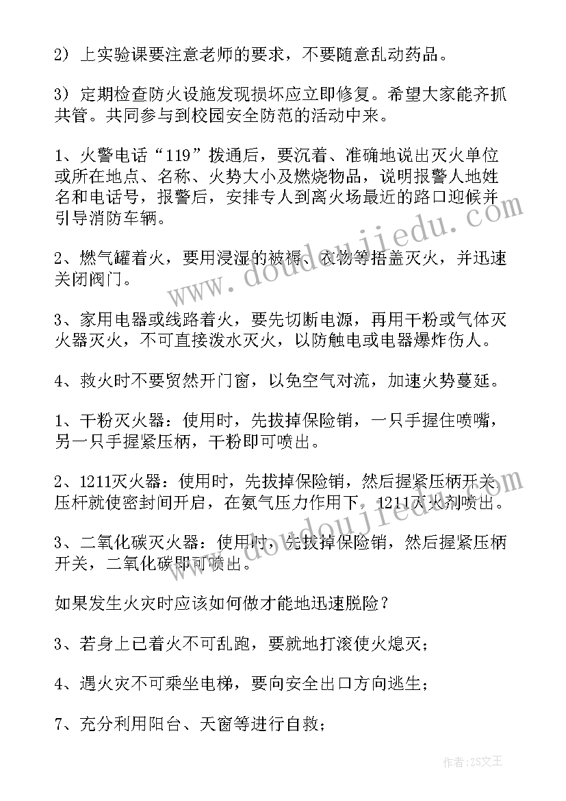 大二开学班会的班会 开学安全教育班会教案(通用6篇)