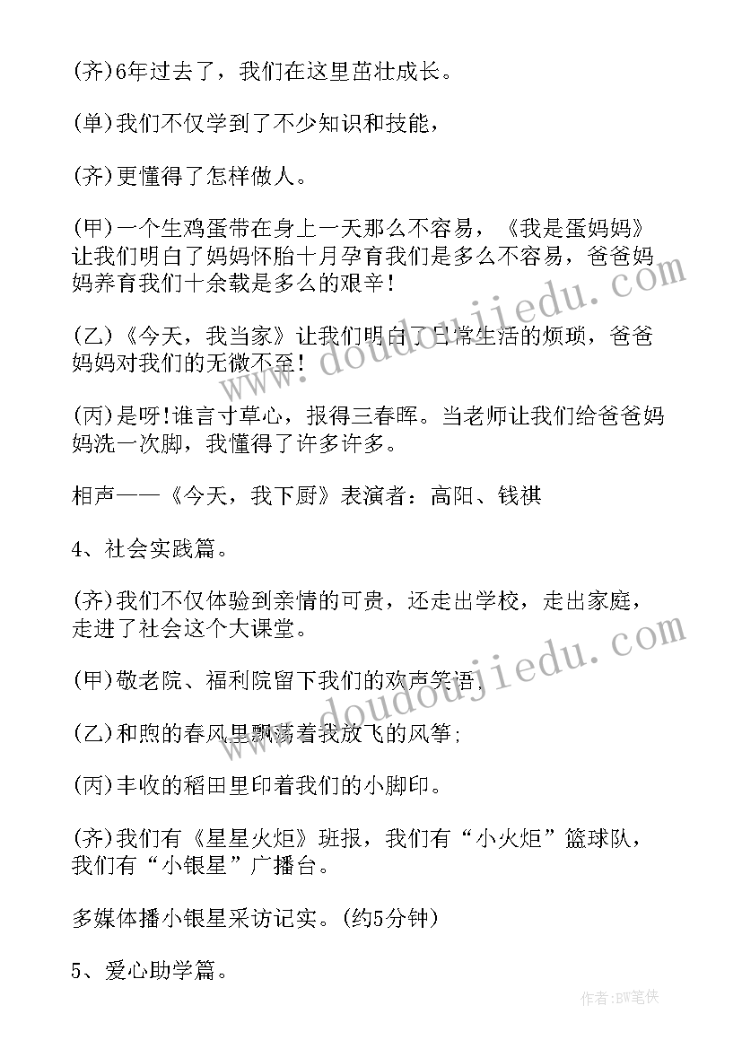 三爱教育班会教案总结 班会设计方案感恩教育班会(汇总6篇)