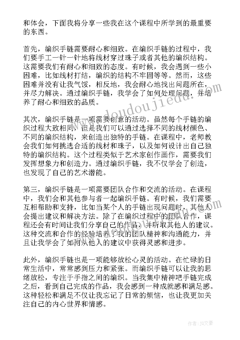 2023年首饰手工制作的心得 黄金手链句子句(模板7篇)