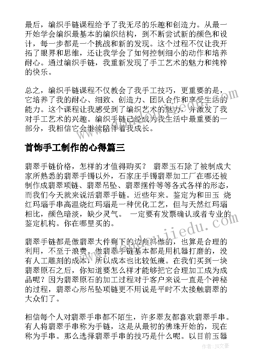 2023年首饰手工制作的心得 黄金手链句子句(模板7篇)