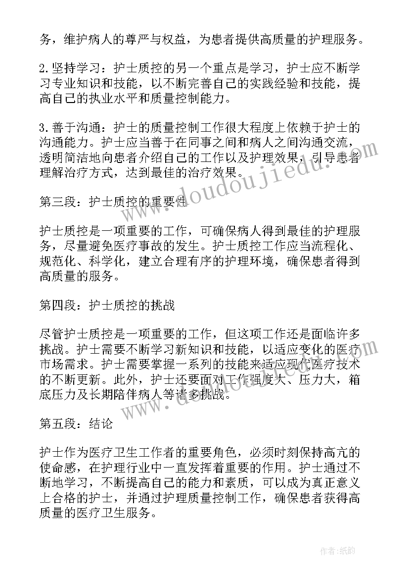 最新质控科心得体会(模板6篇)