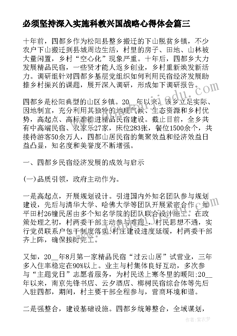 2023年必须坚持深入实施科教兴国战略心得体会(通用10篇)