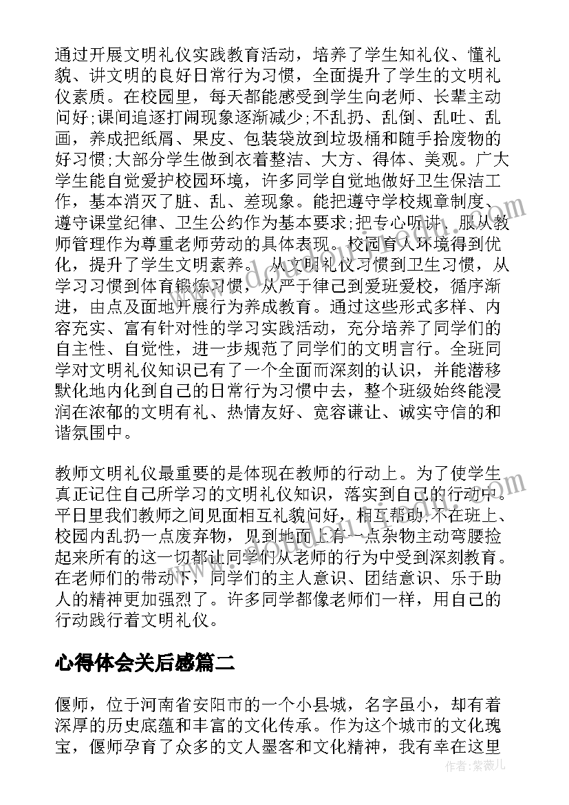 心得体会关后感(精选10篇)