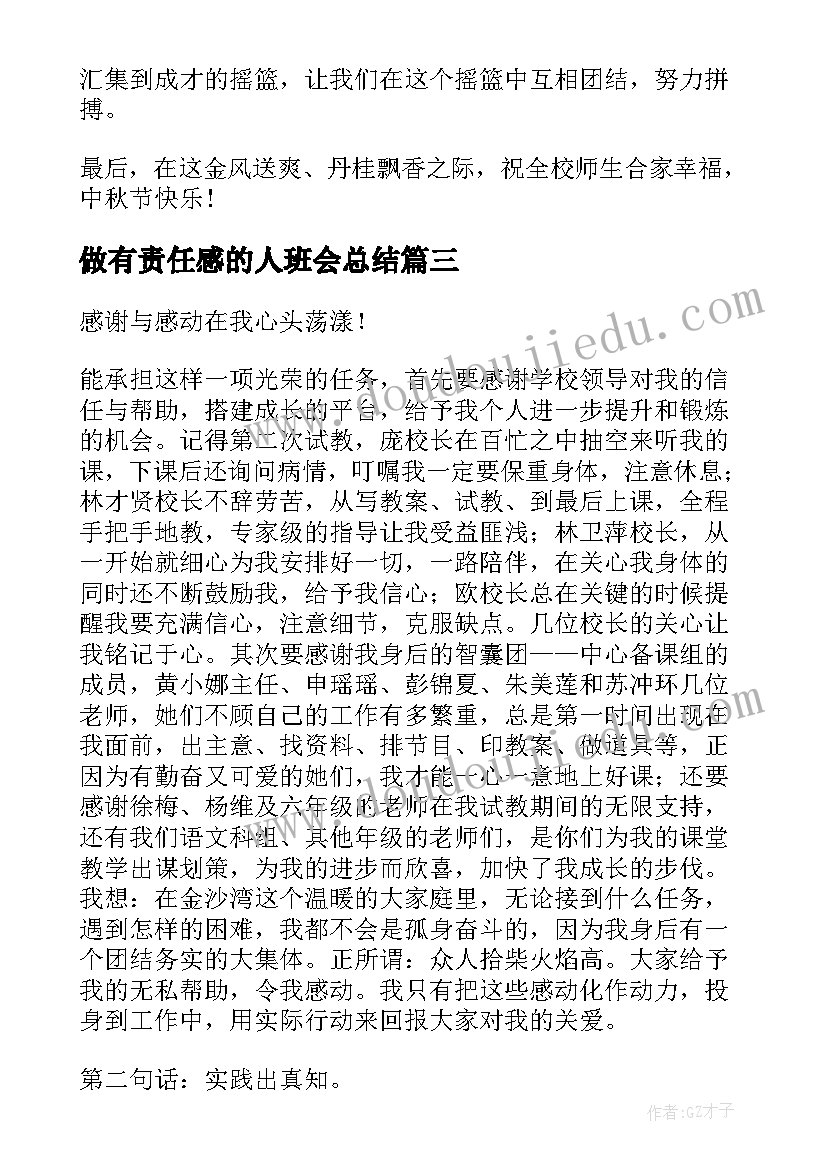 做有责任感的人班会总结(优秀8篇)