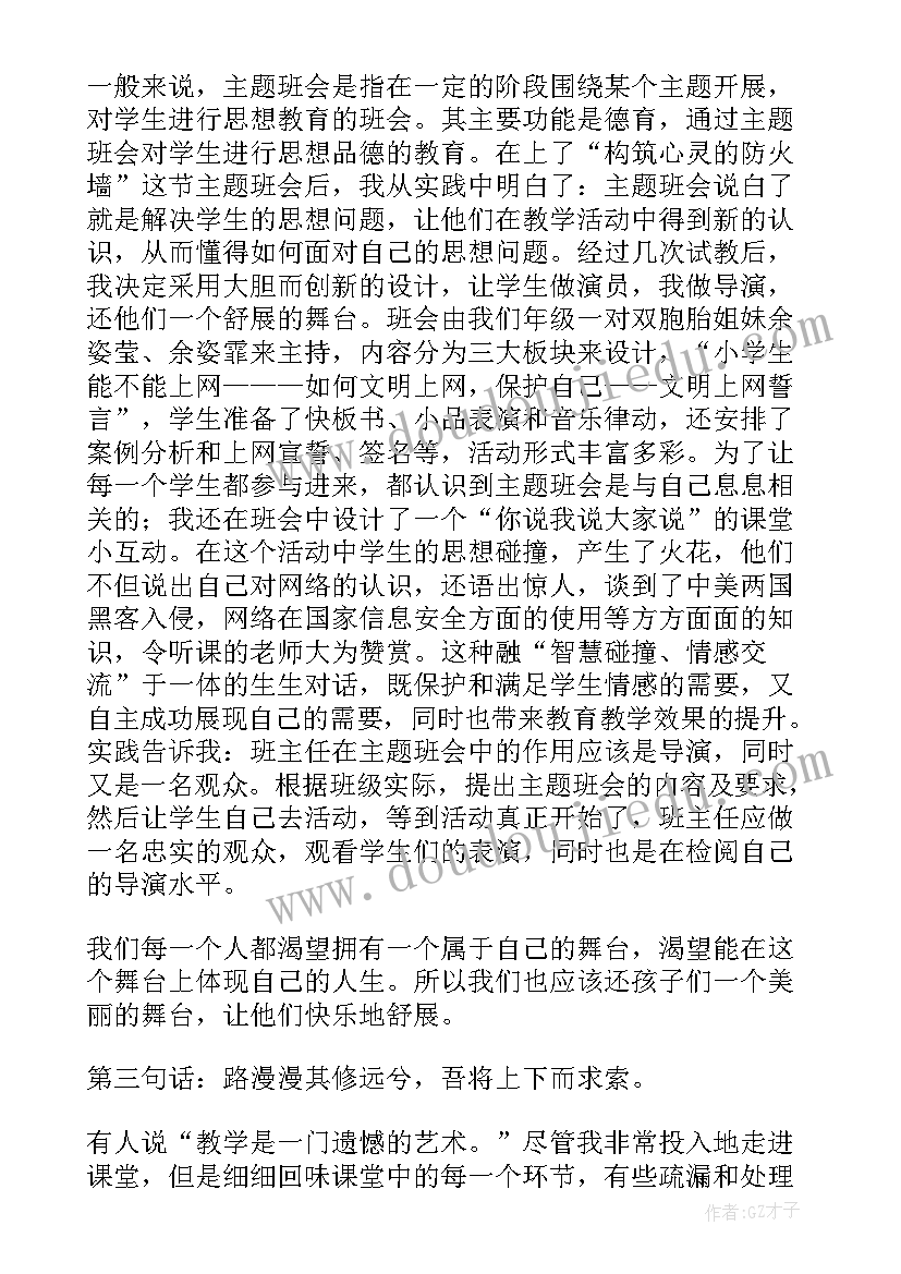 做有责任感的人班会总结(优秀8篇)