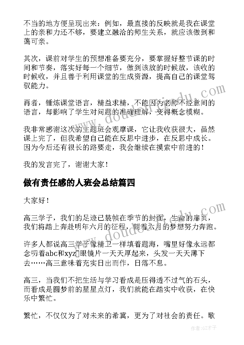 做有责任感的人班会总结(优秀8篇)