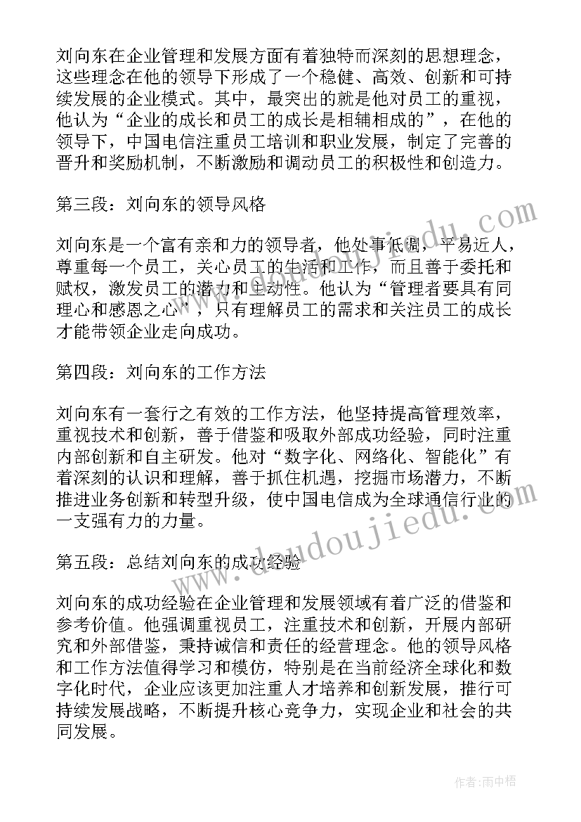 最新向东精神两条标语(精选7篇)