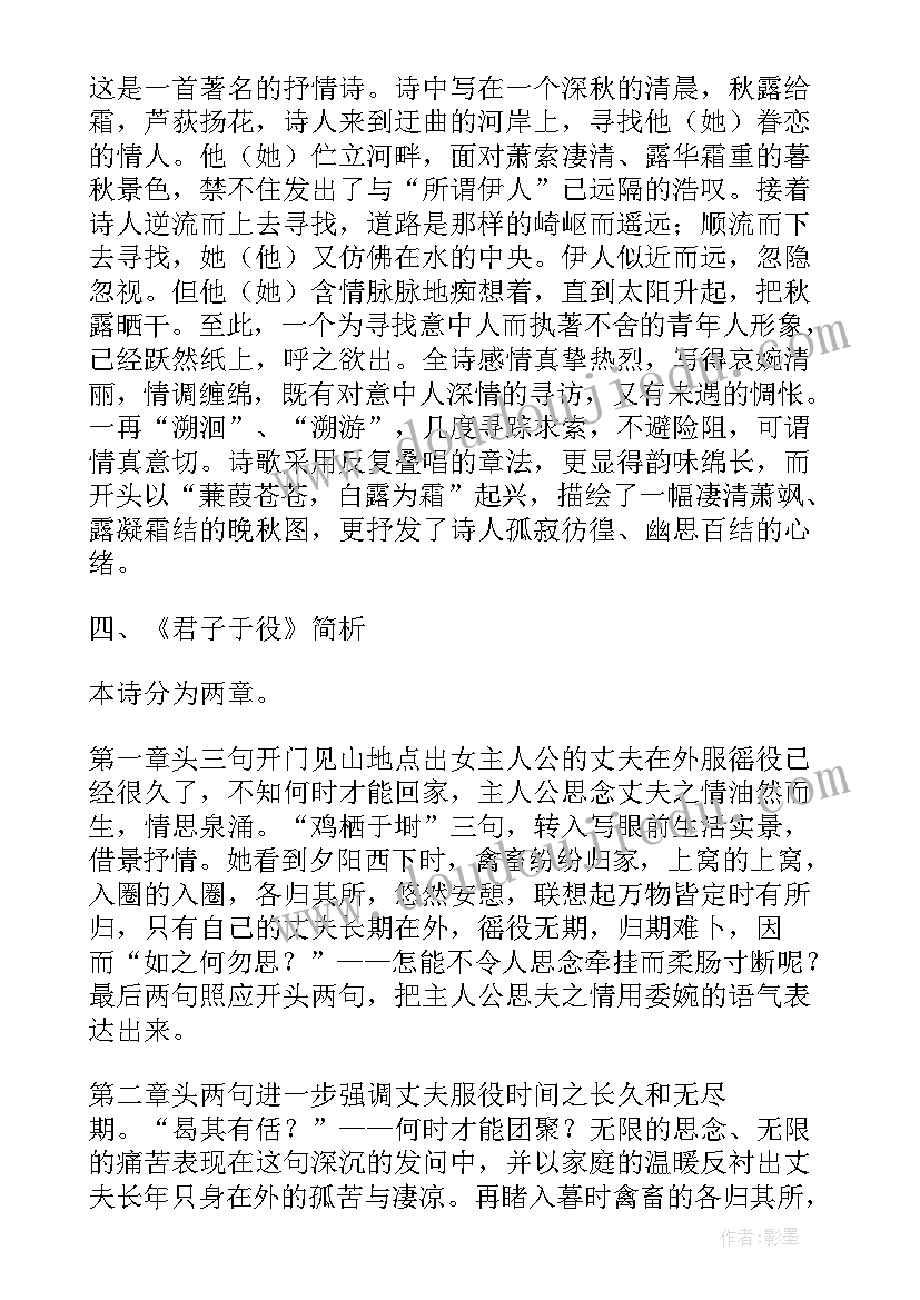 最新关雎心得体会 关雎诵读心得体会(优秀5篇)