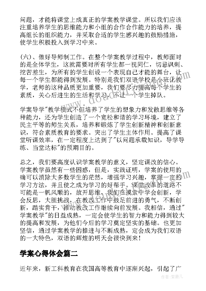 最新学案心得体会(精选7篇)