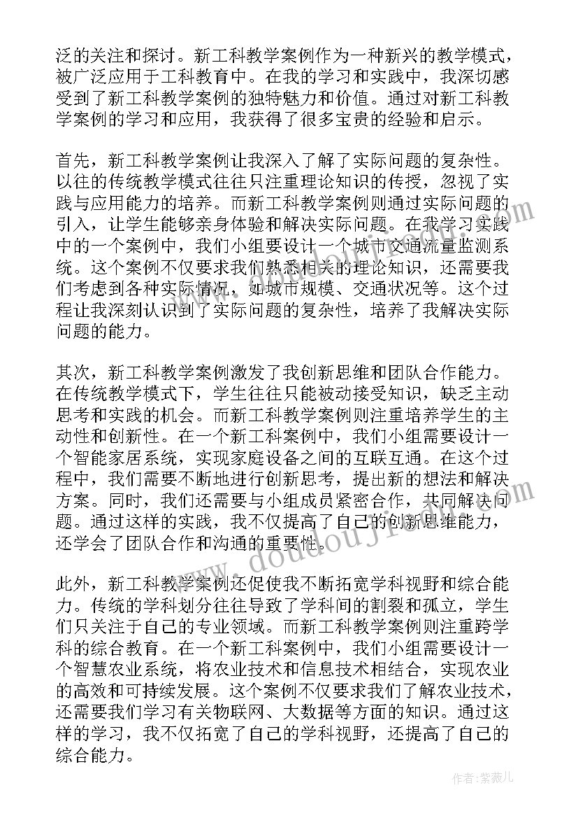 最新学案心得体会(精选7篇)