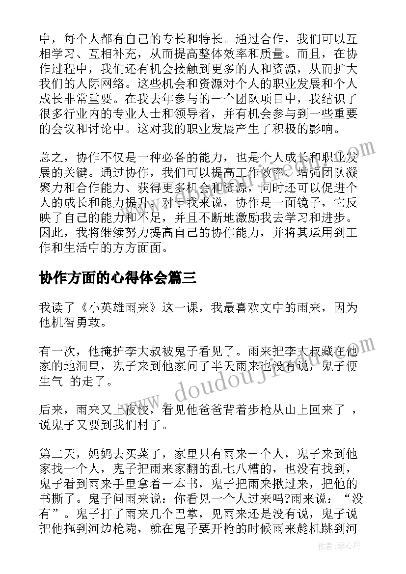 协作方面的心得体会 实训心得体会心得体会(模板5篇)