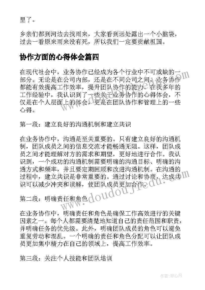 协作方面的心得体会 实训心得体会心得体会(模板5篇)