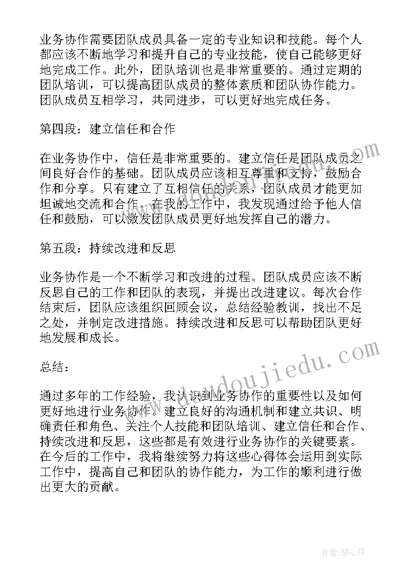 协作方面的心得体会 实训心得体会心得体会(模板5篇)